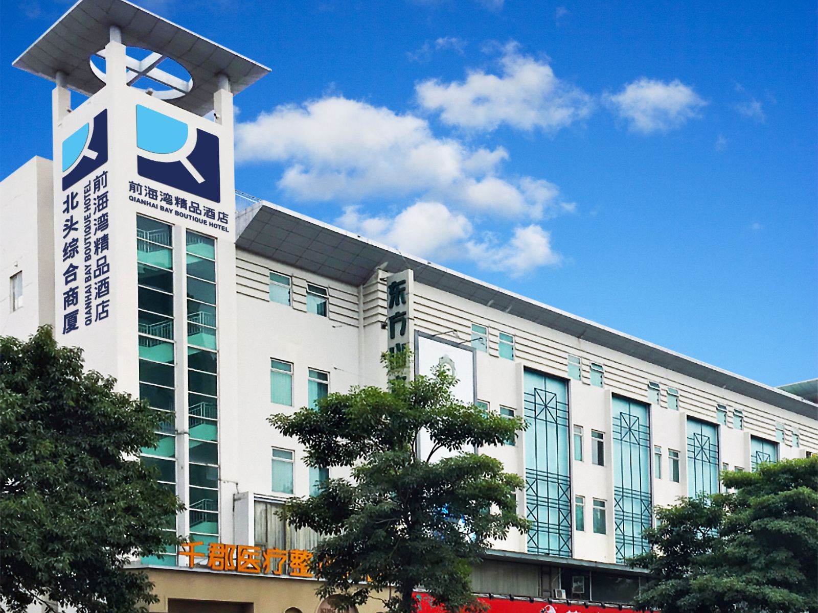 前海湾精品酒店(深圳前海自贸区店)