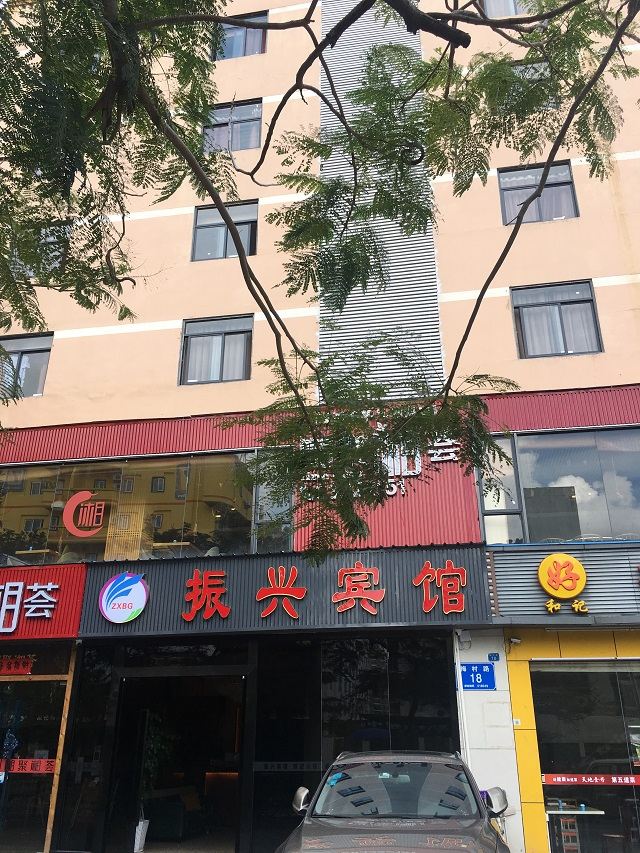 深圳上梅林振兴宾馆