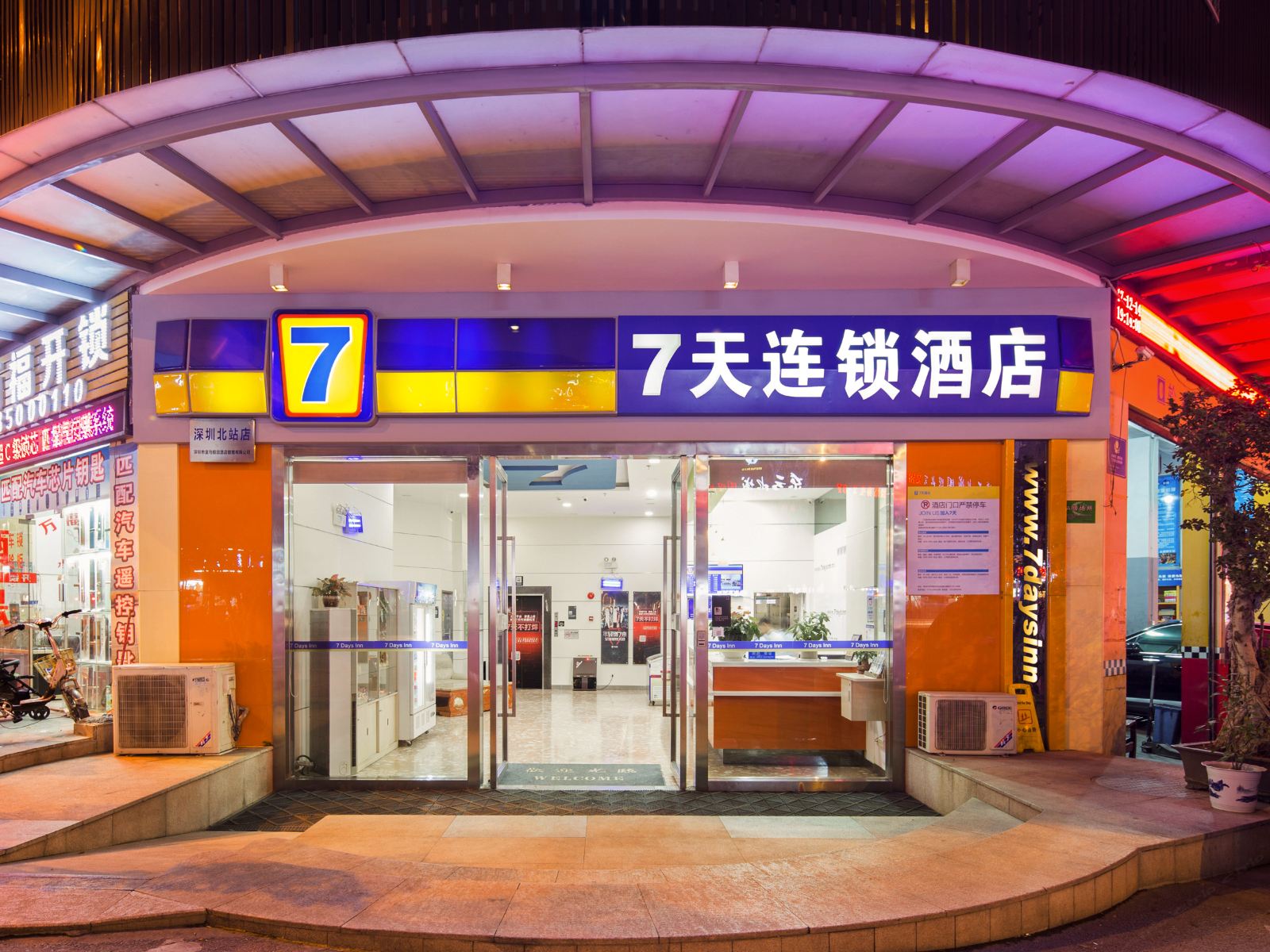 7天连锁酒店(深圳北站店)