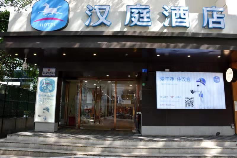 汉庭酒店(深圳海雅缤纷城店)