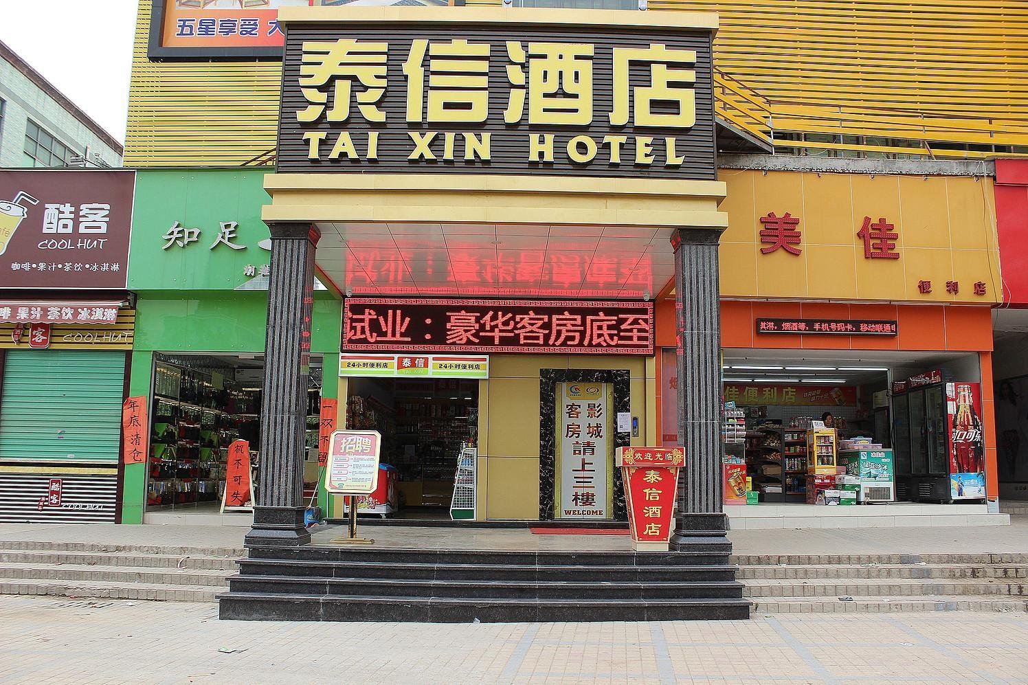 深圳泰信酒店