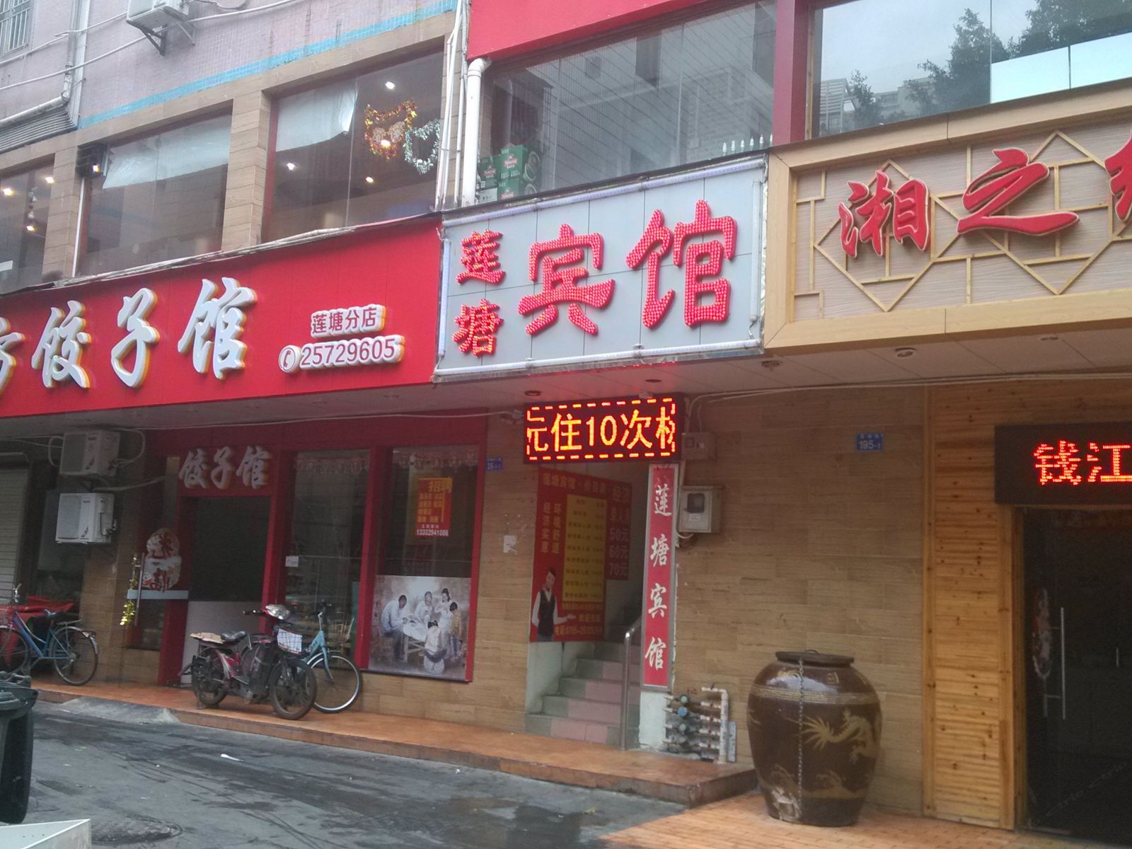 深圳莲塘宾馆