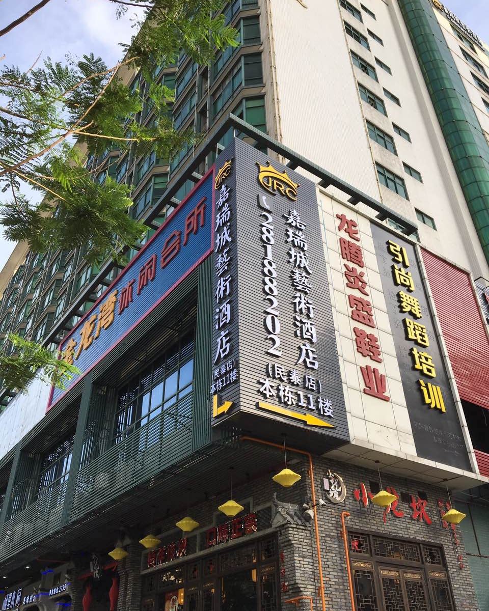 深圳嘉瑞城艺术酒店