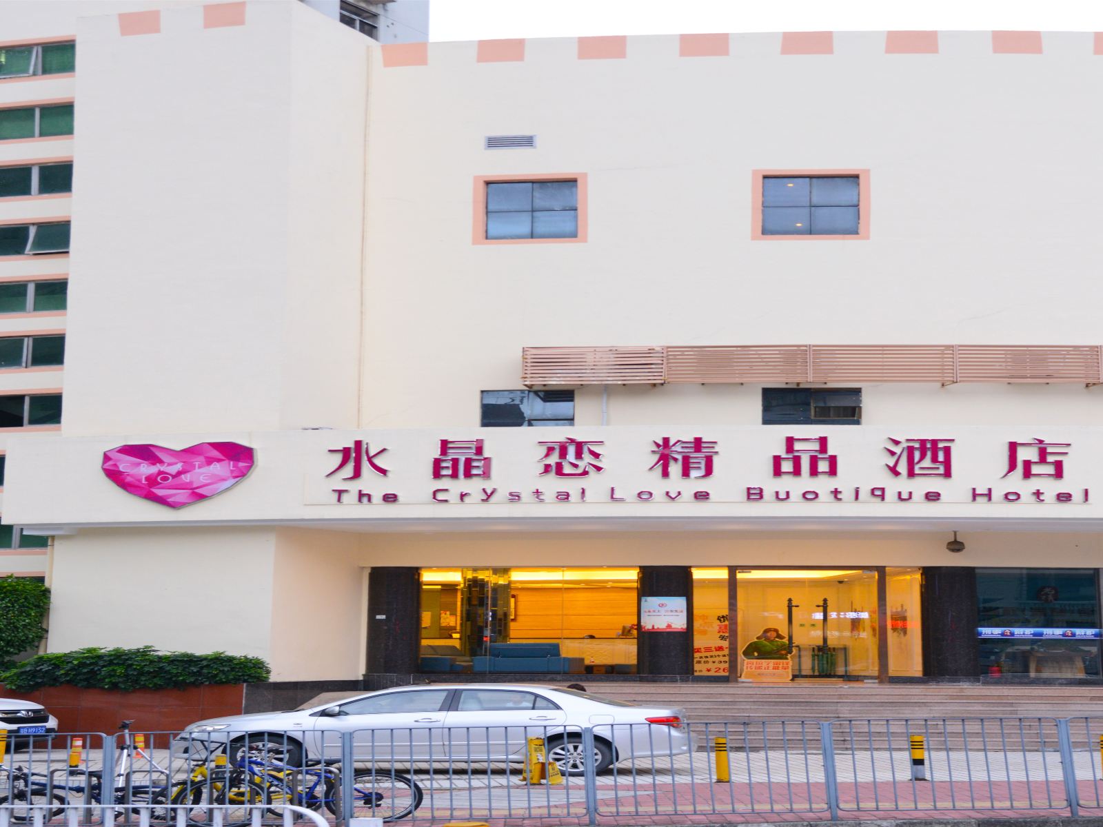 深圳水晶恋精品酒店