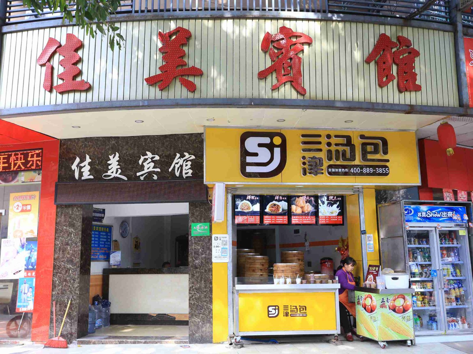 深圳佳美宾馆