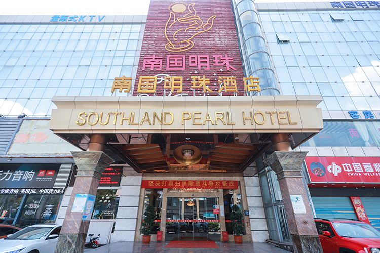 南国明珠酒店(深圳彩虹城店)