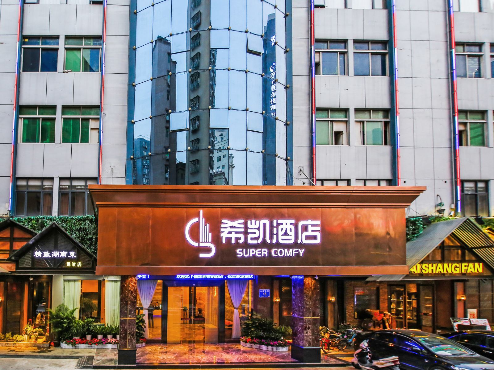 希凯酒店(深圳北站店)