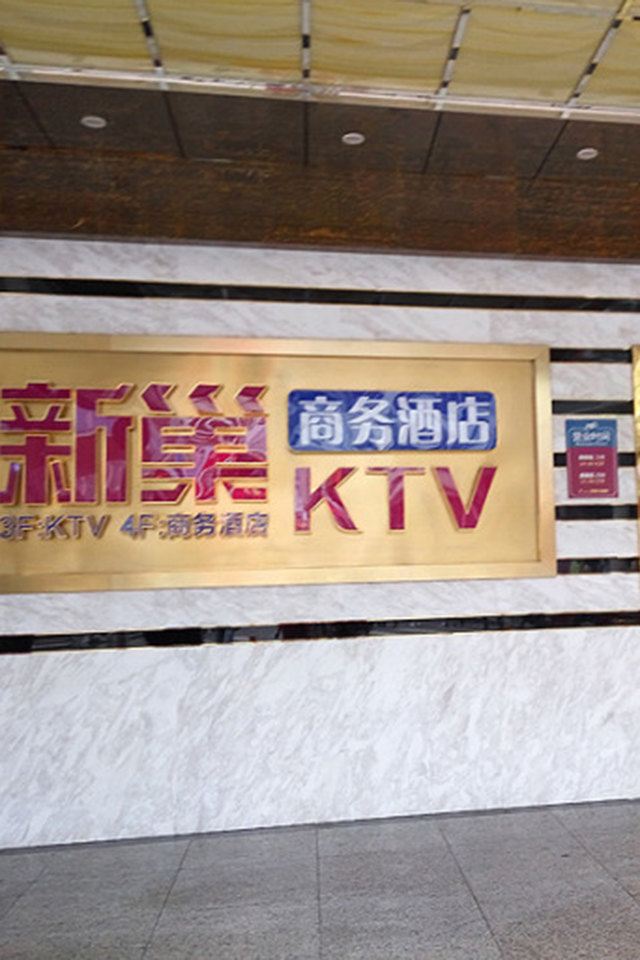 深圳新巢商务酒店