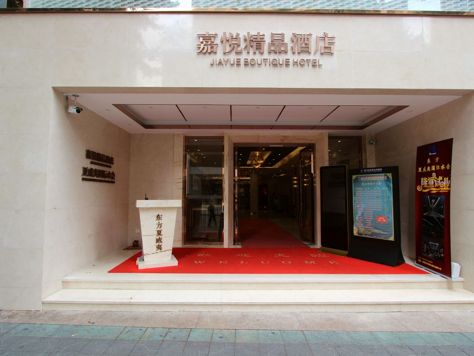 深圳嘉悦精品酒店