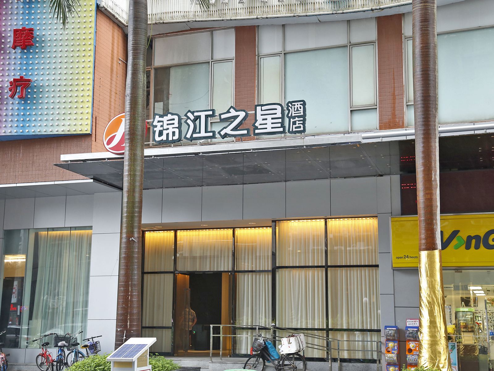 锦江之星品尚(深圳皇岗口岸皇城广场店)