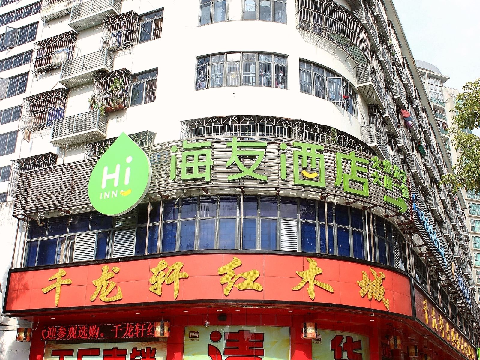 海友酒店(深圳上梅林地铁站店)