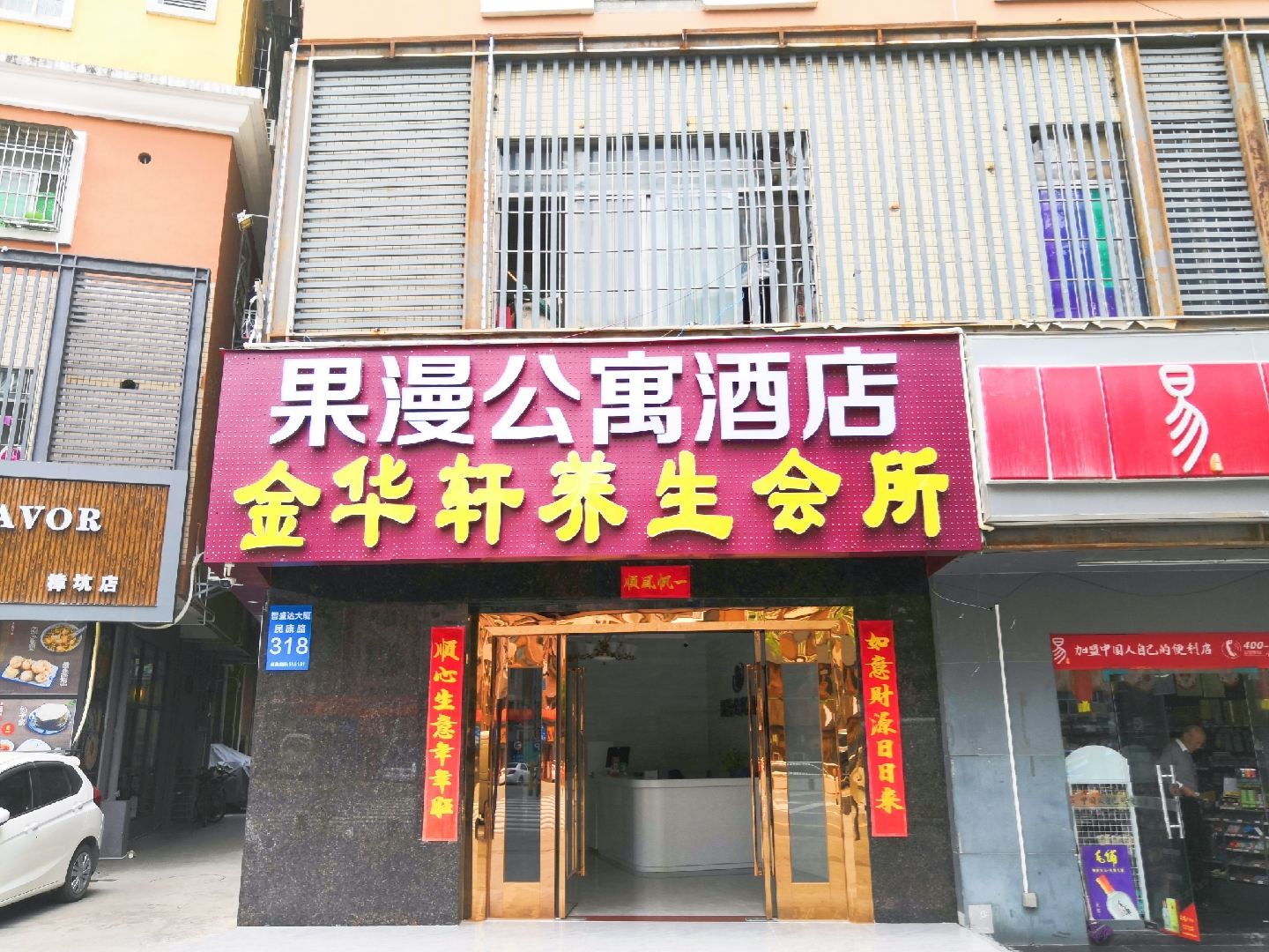 深圳果漫公寓酒店