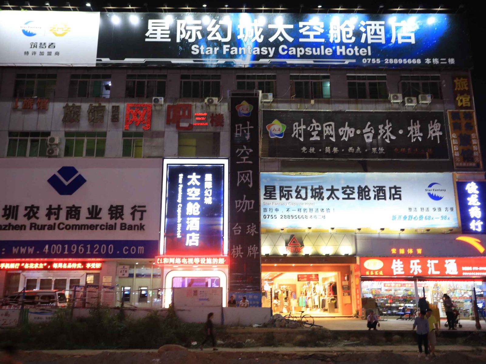 深圳星际幻城太空舱酒店