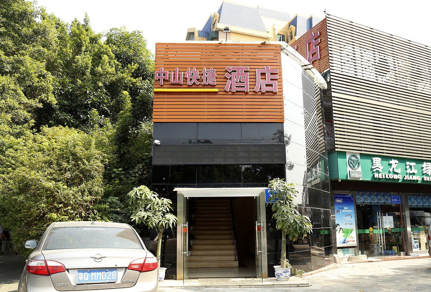 深圳中山快捷酒店