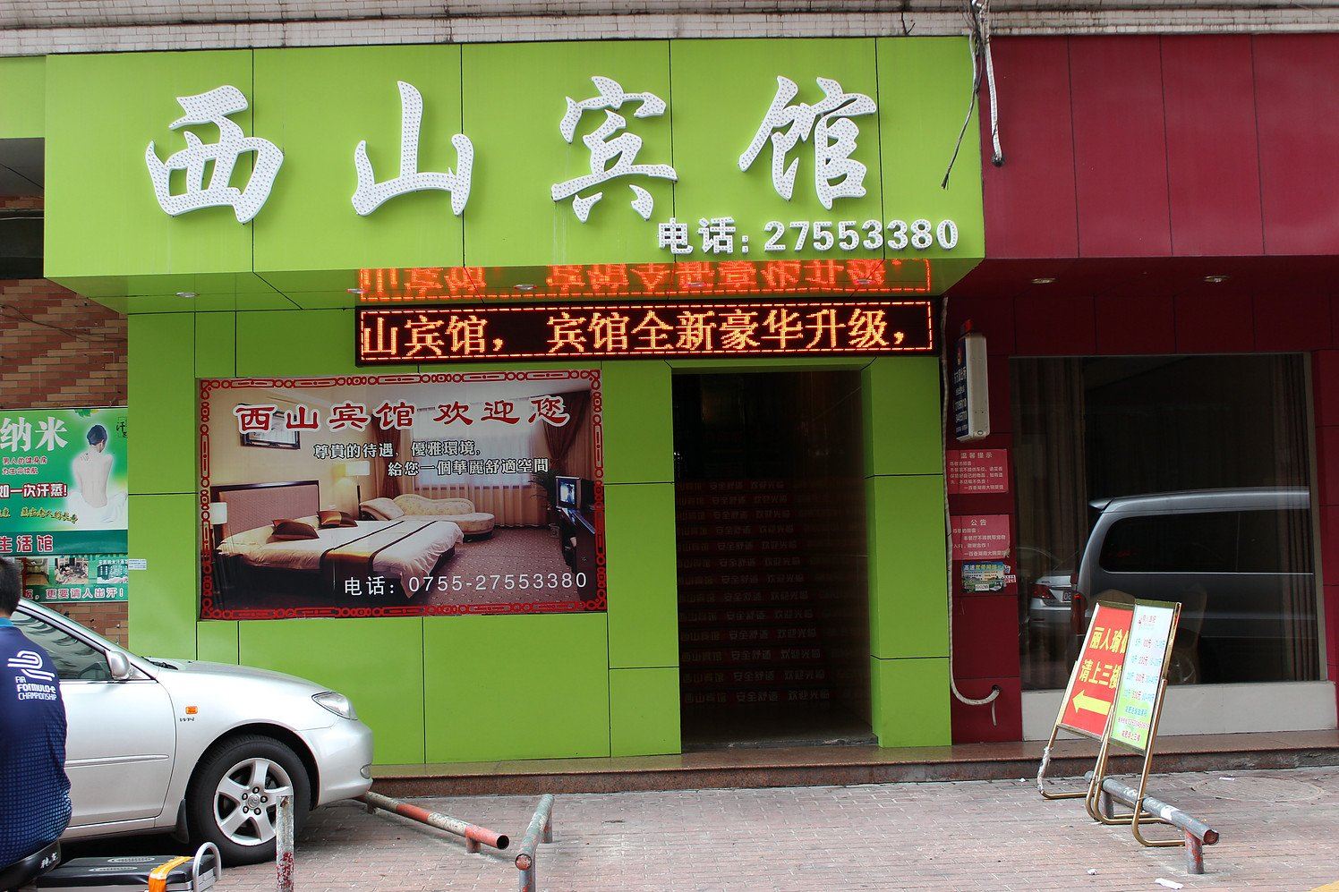 深圳西山宾馆