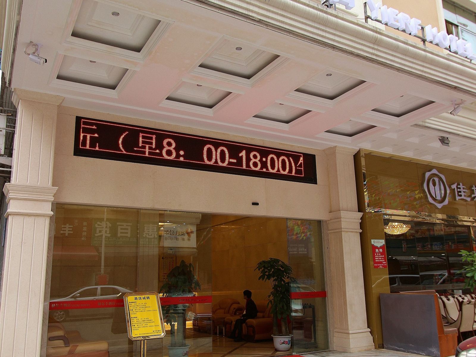 驿尔丰酒店(深圳坪洲地铁站店)