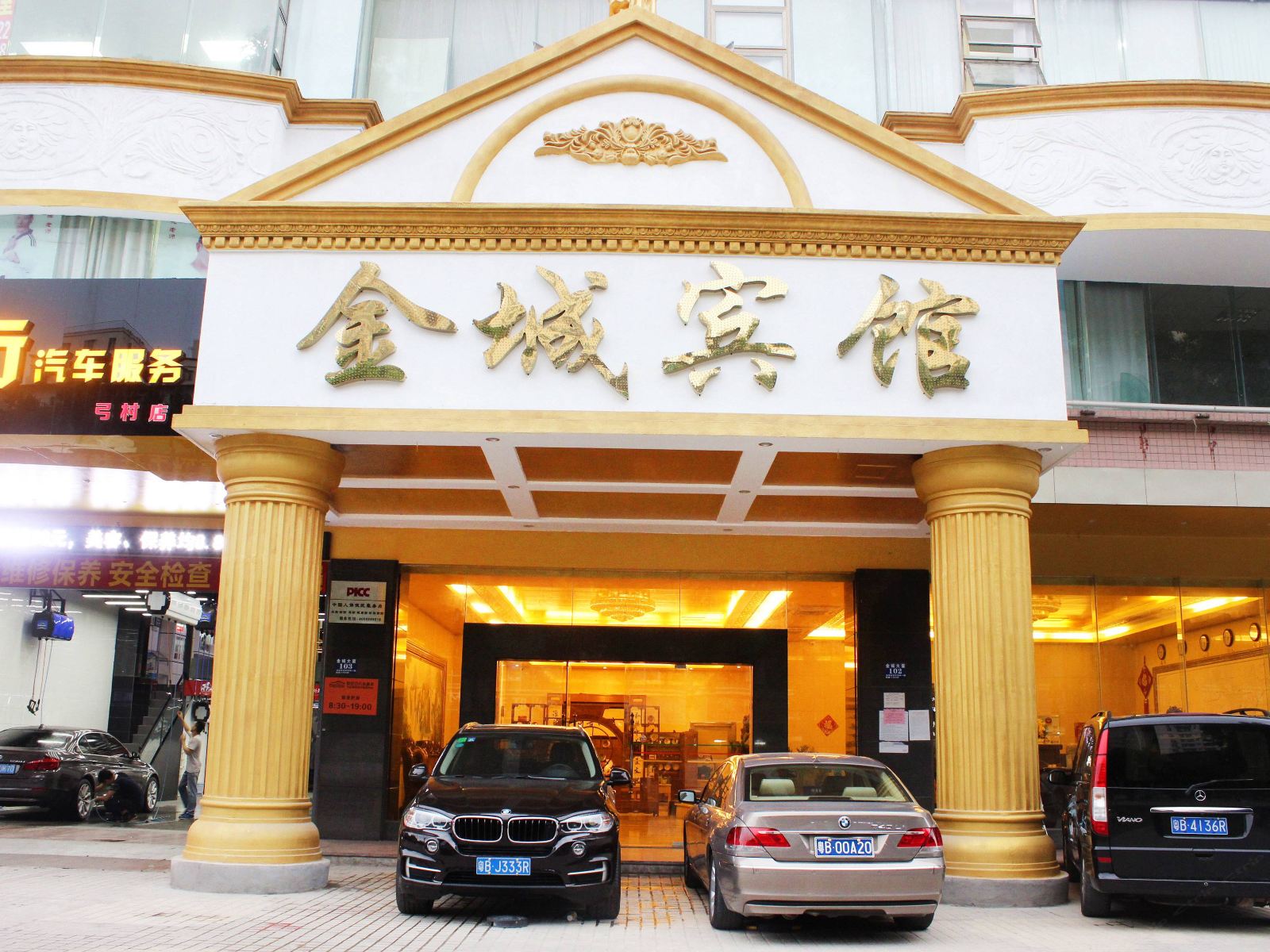 深圳金城宾馆