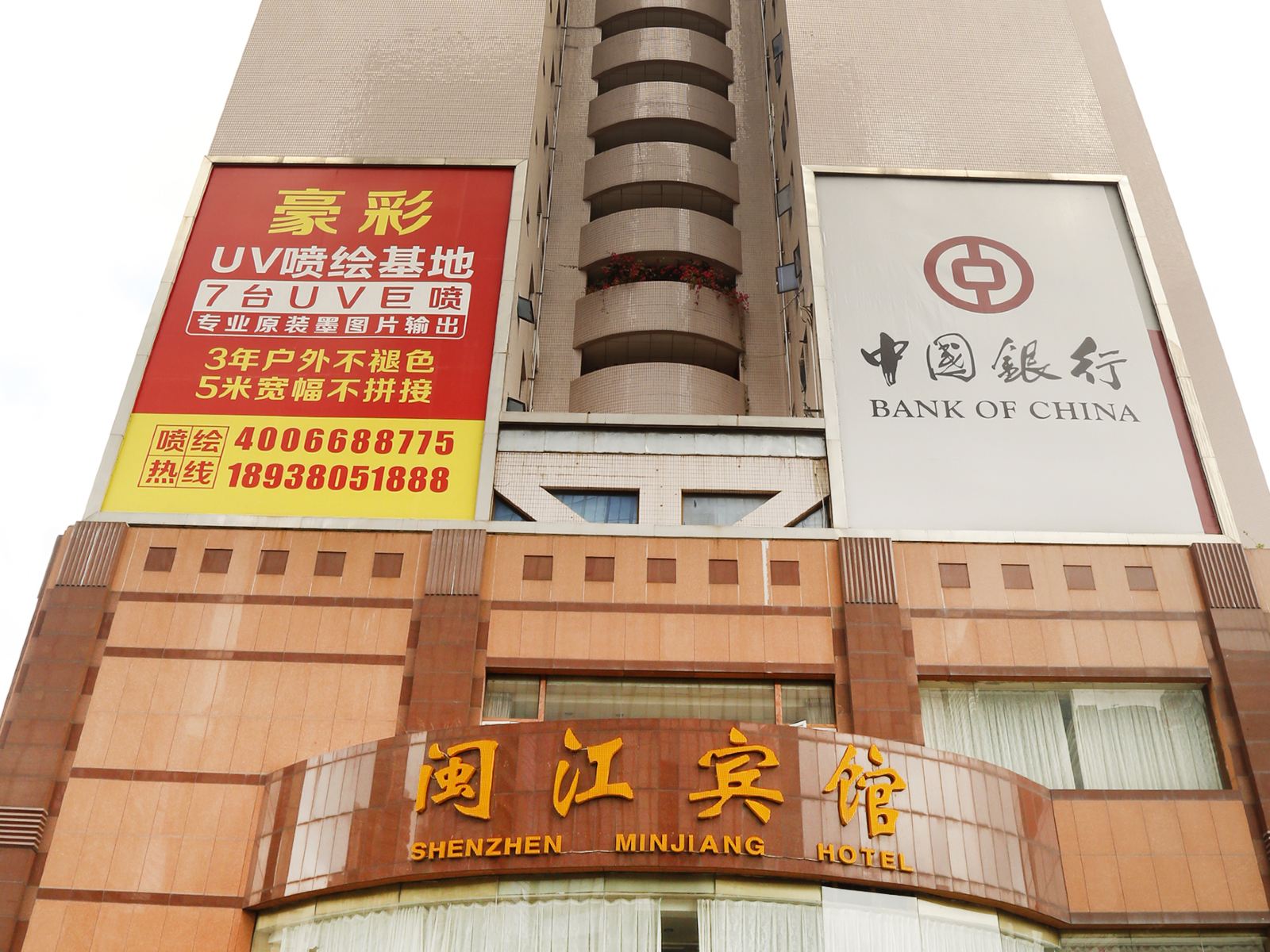 深圳闽江宾馆