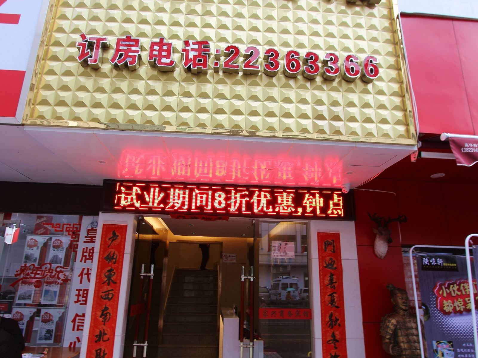 深圳家兴商务宾馆