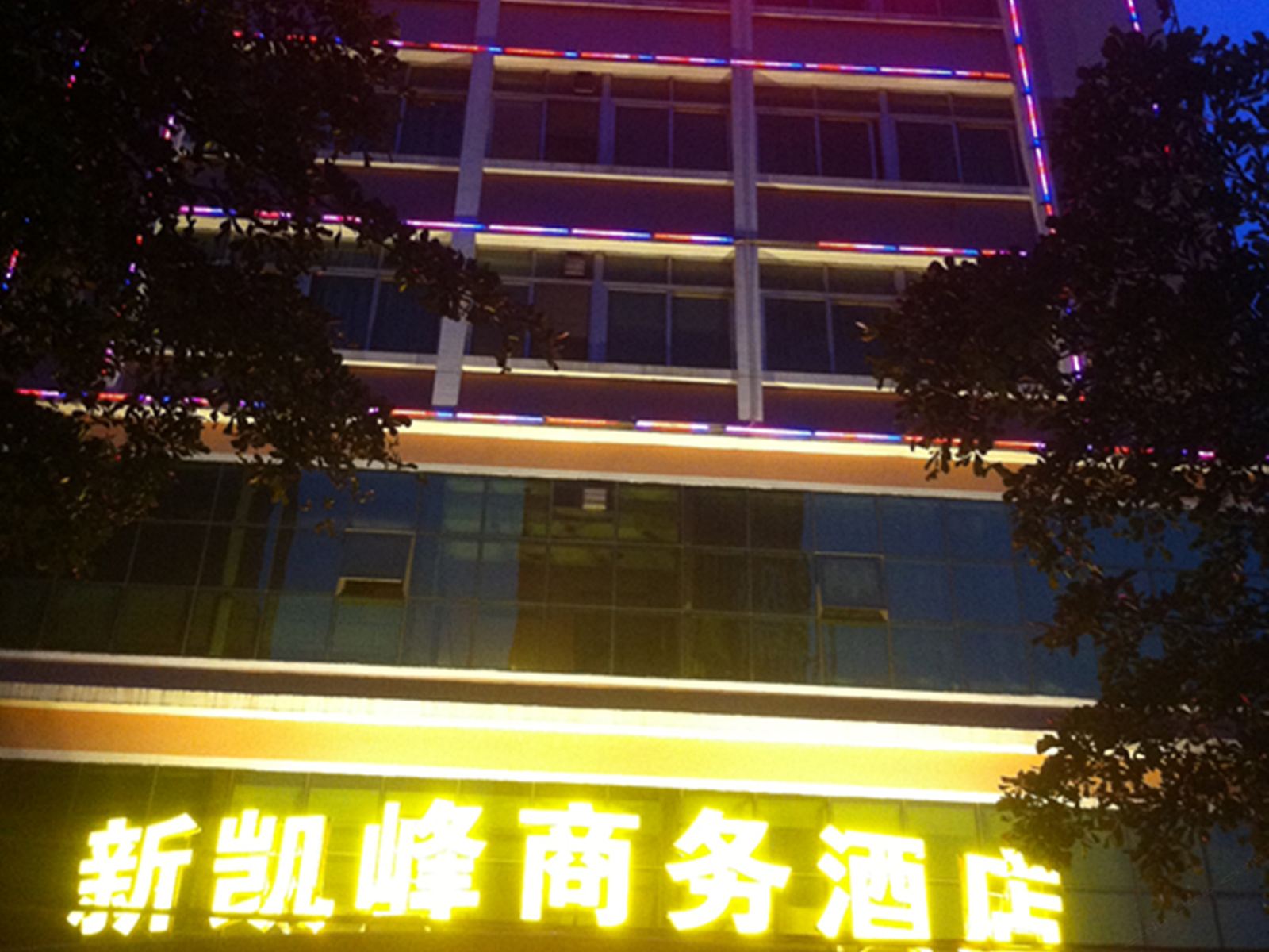 深圳凯峰商务酒店