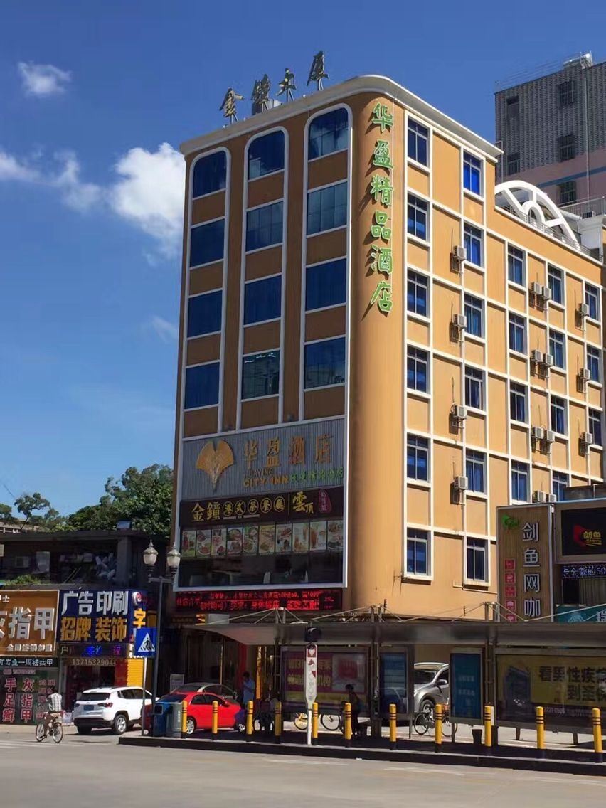 深圳华盈精品酒店(石岩汽车站店)