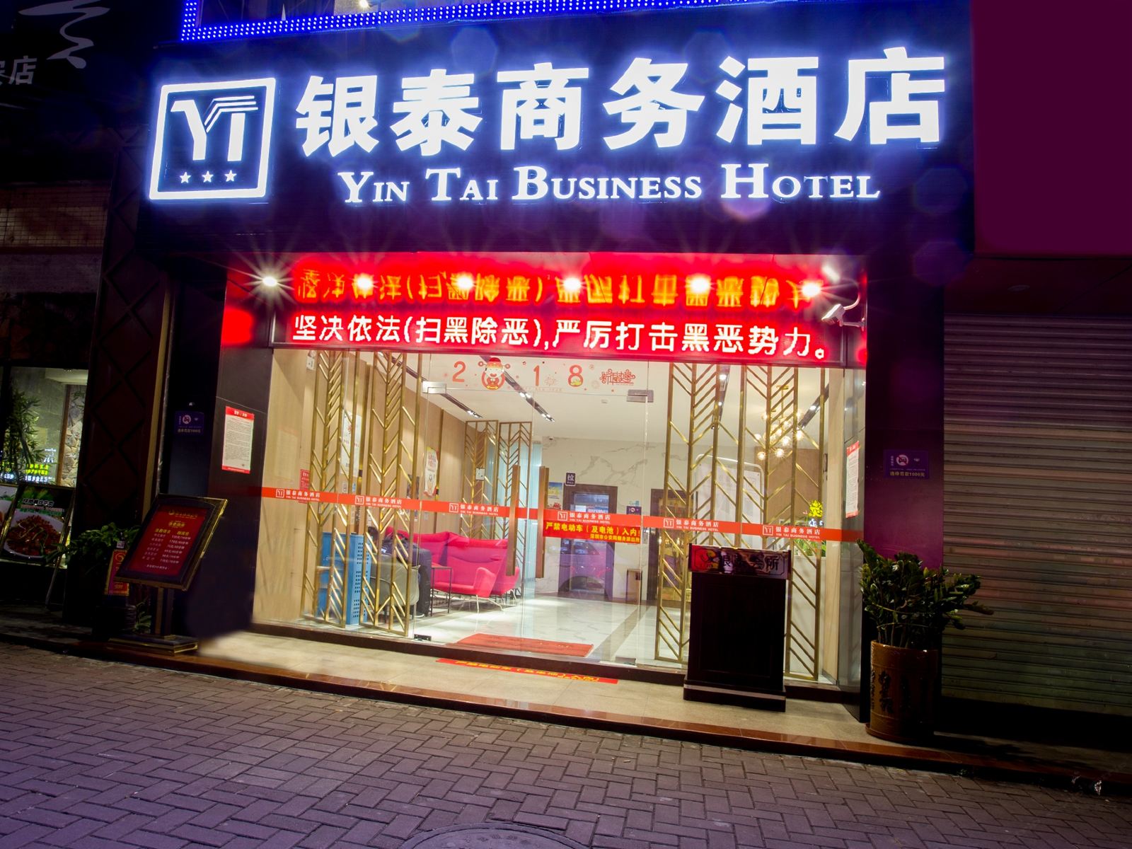 深圳银泰商务酒店