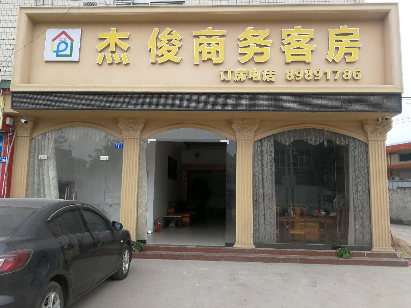深圳杰俊鑫商务旅馆