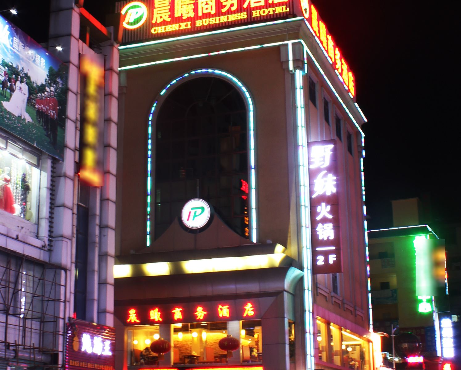深圳晨曦商务酒店