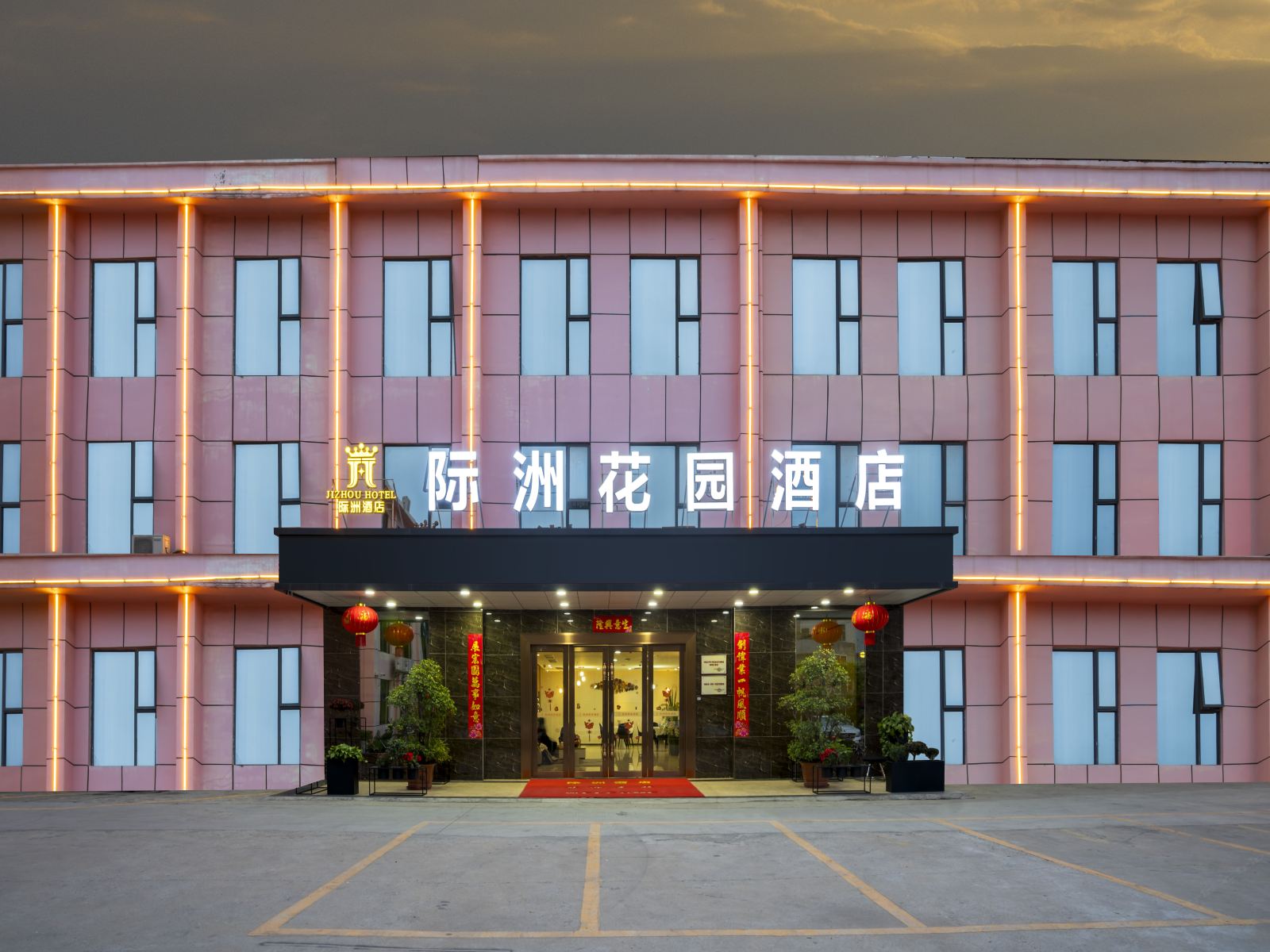 深圳际洲商务酒店