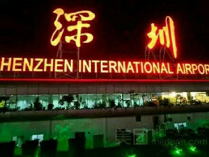深圳幸福青年旅舍