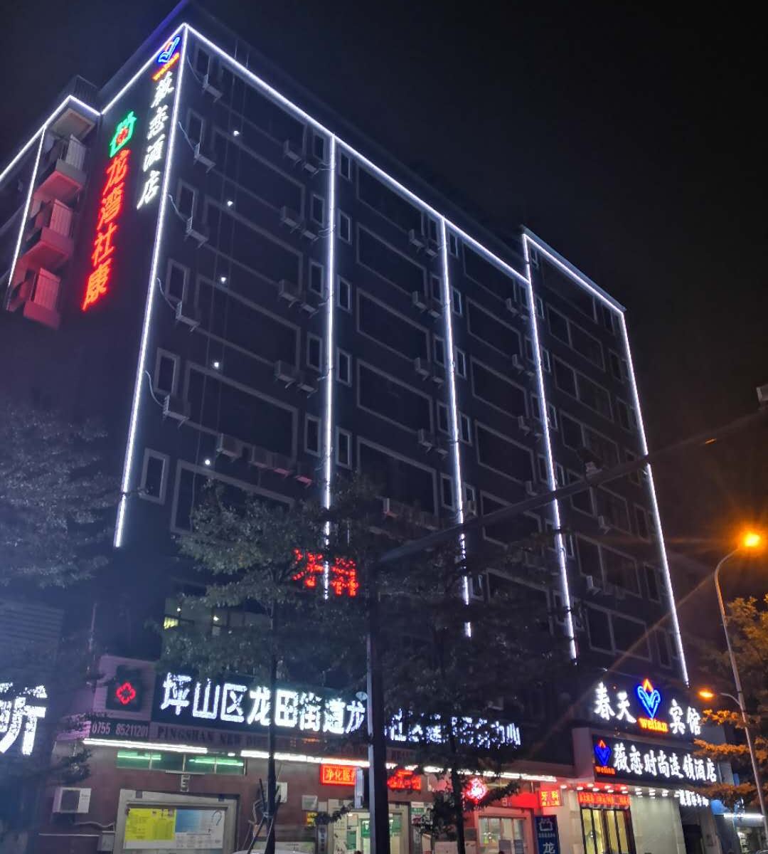 深圳薇恋时尚连锁酒店