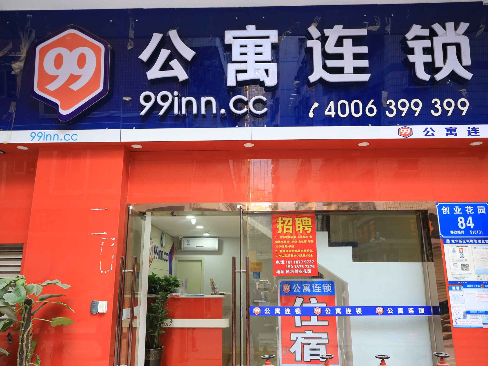 深圳99旅馆连锁北站店