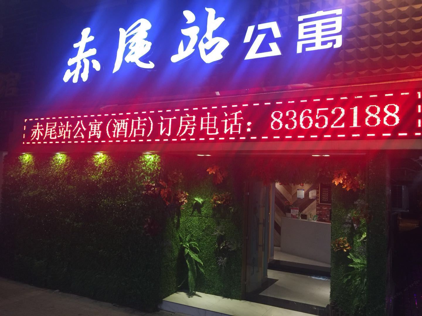 深圳赤尾站公寓(赤尾地铁站分店)