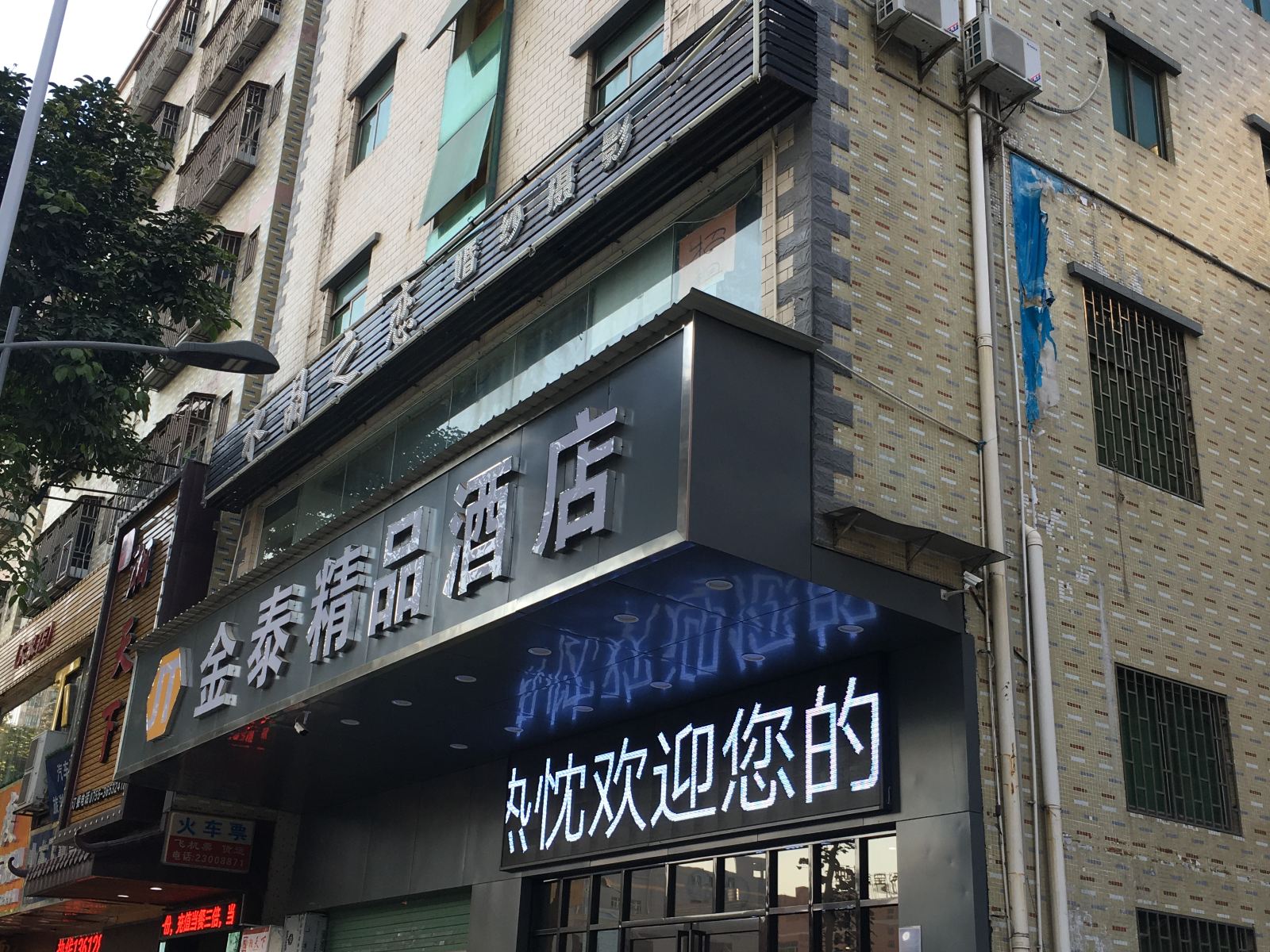 深圳金泰精品酒店