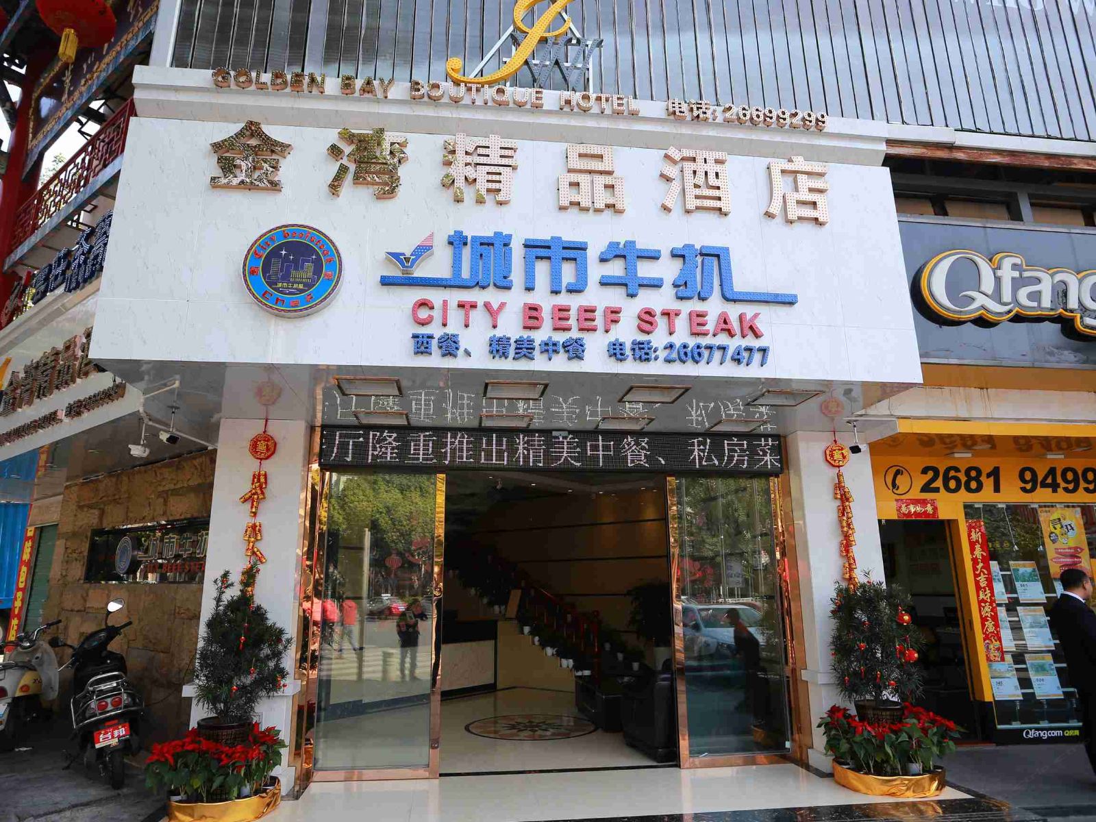 深圳金湾精品酒店