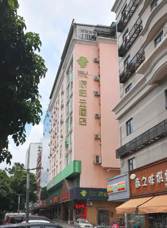 派柏·云酒店(深圳北站店)
