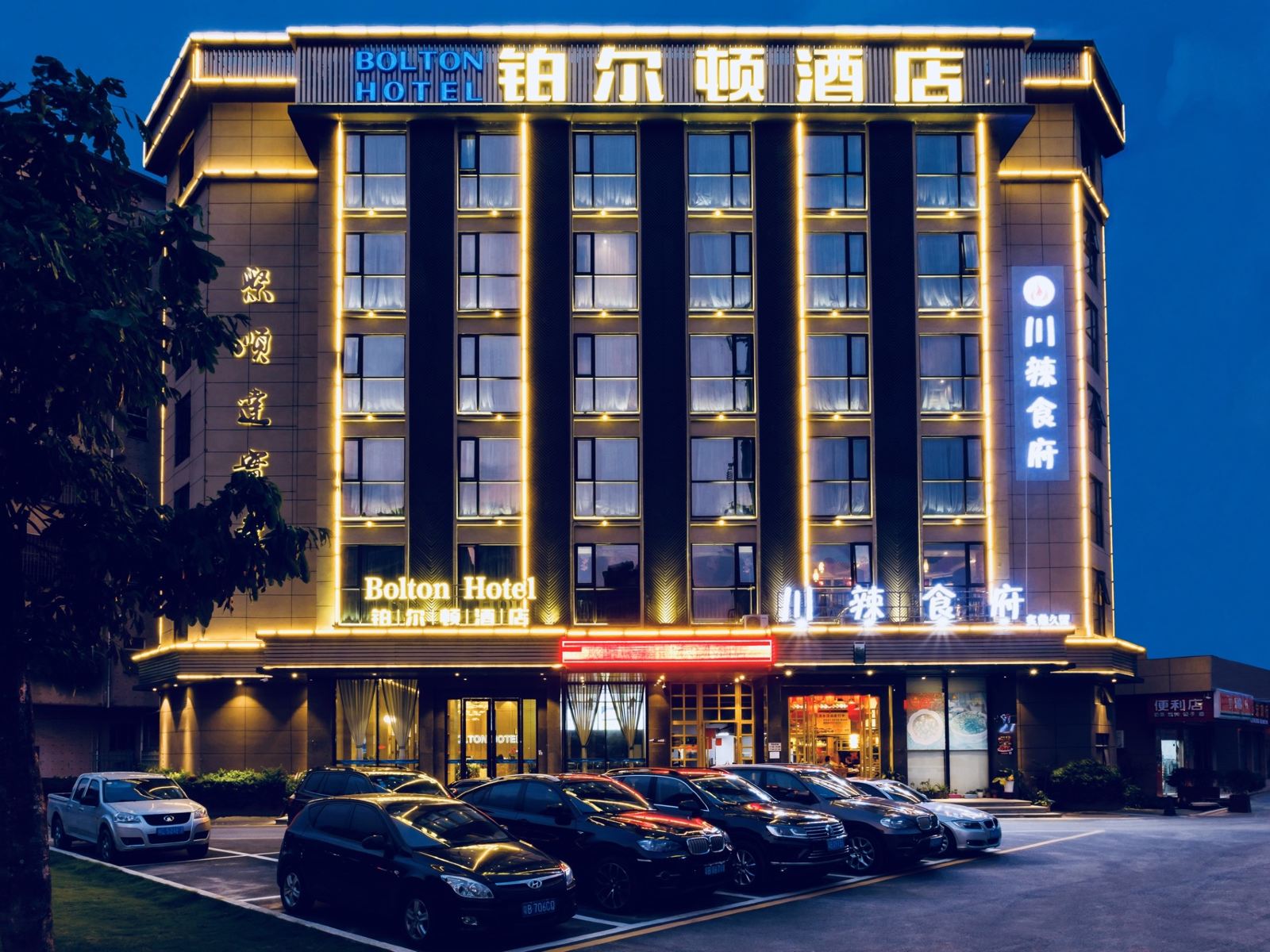 铂尔顿酒店(深圳公明南庄店)