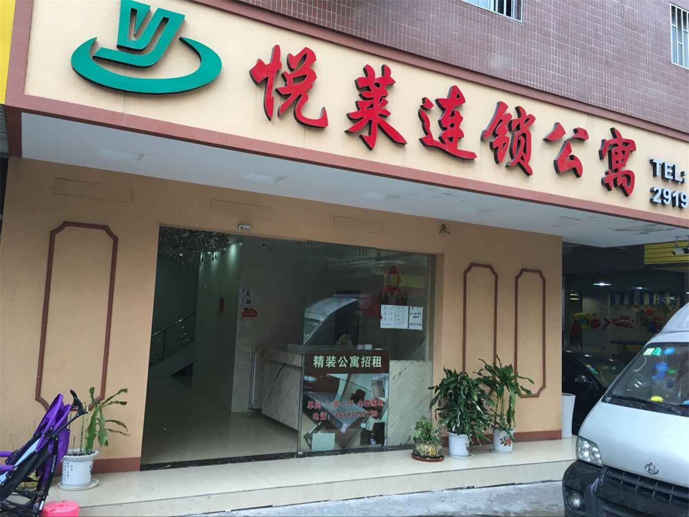 深圳悦莱连锁公寓