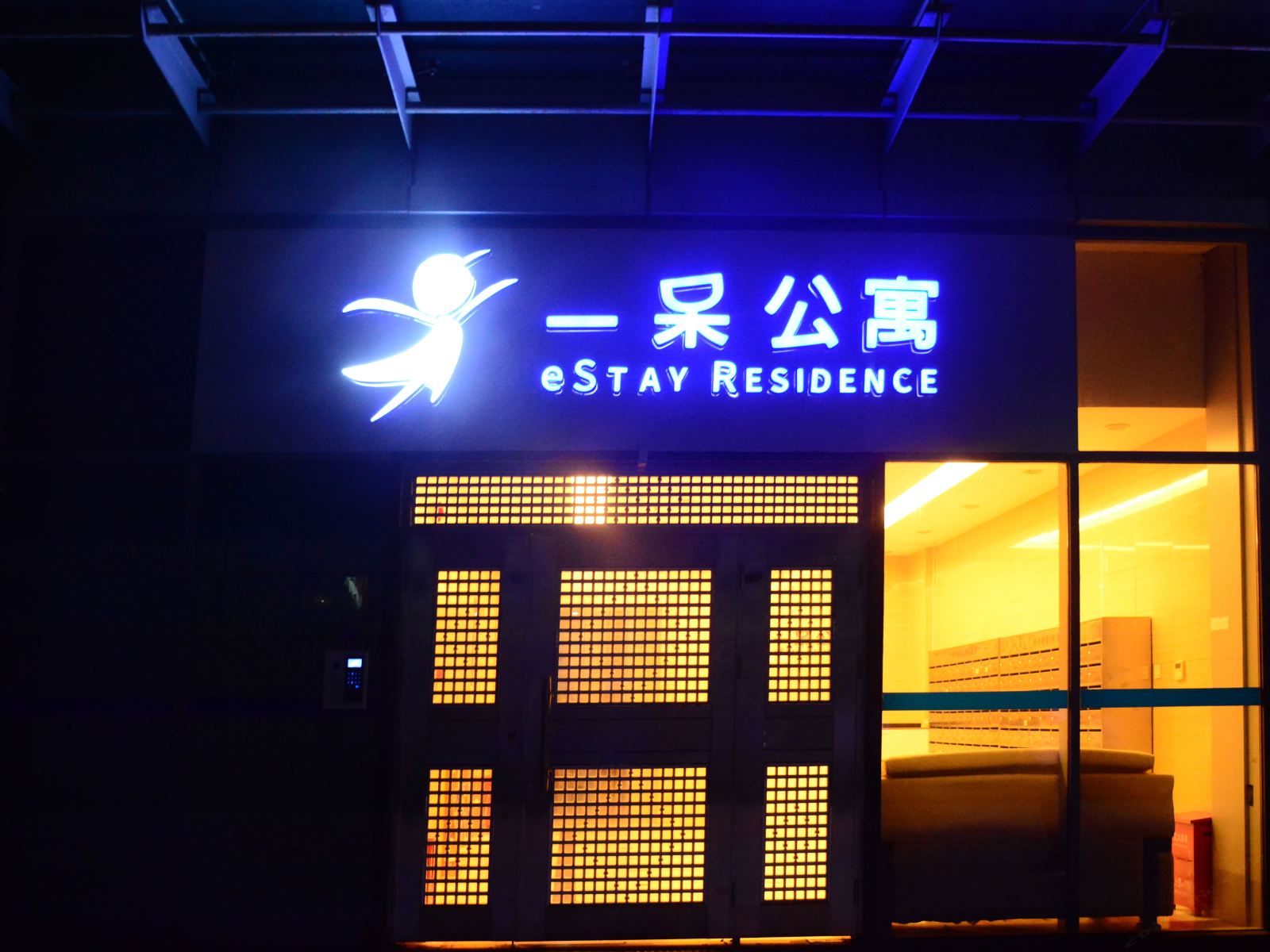 一呆公寓(深圳香蜜湖店)