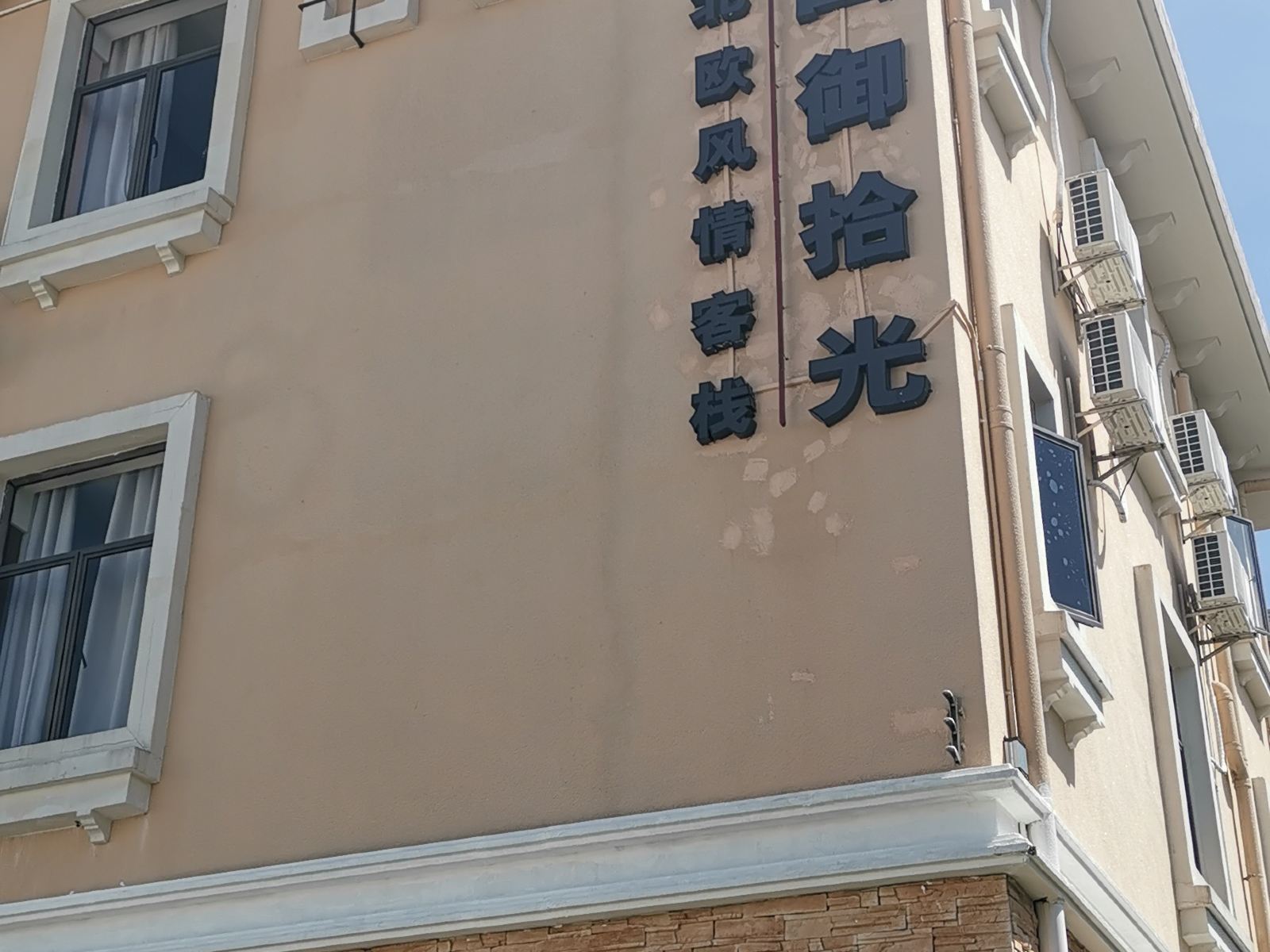 深圳国御时光民宿