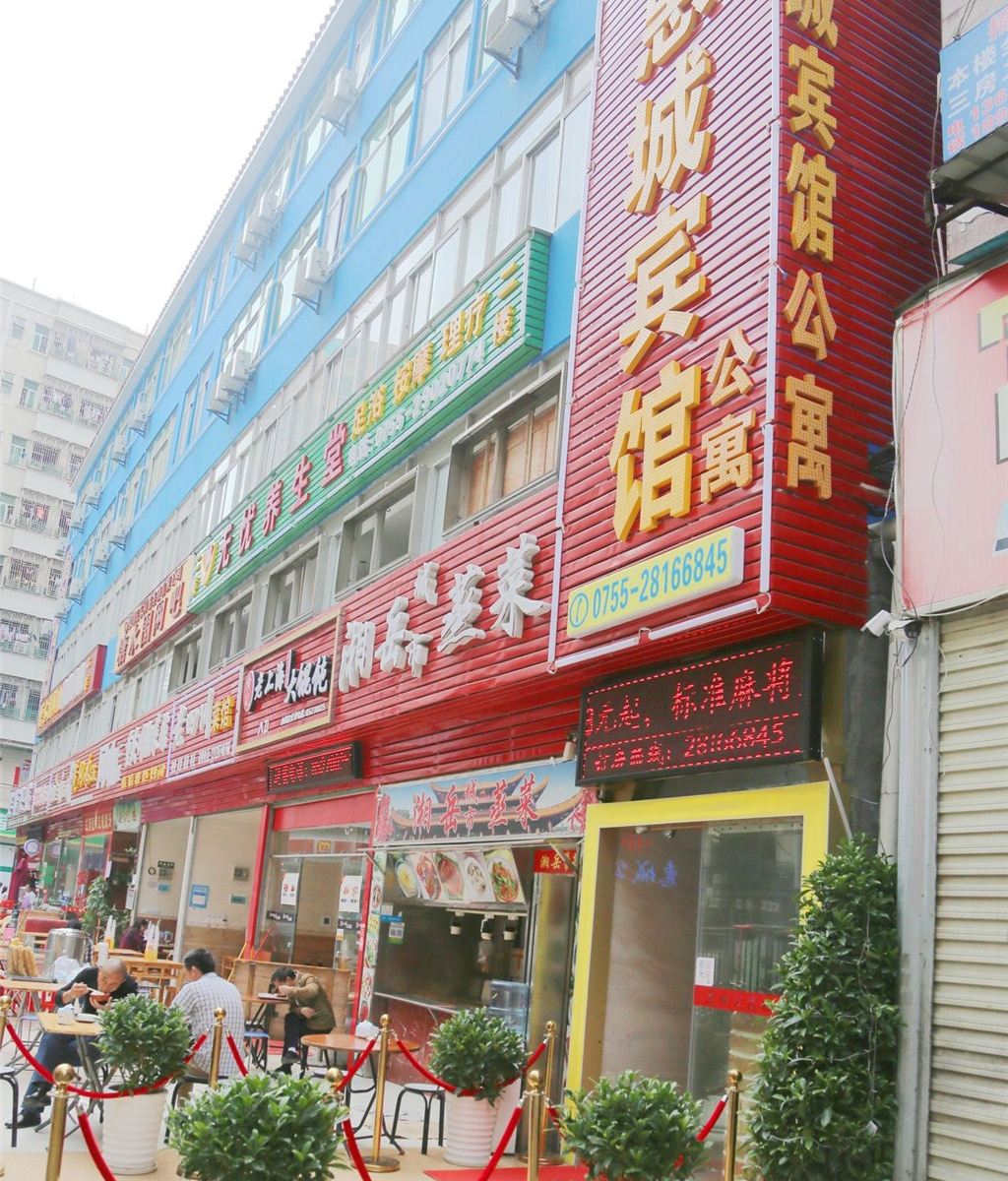 深圳惠城公寓