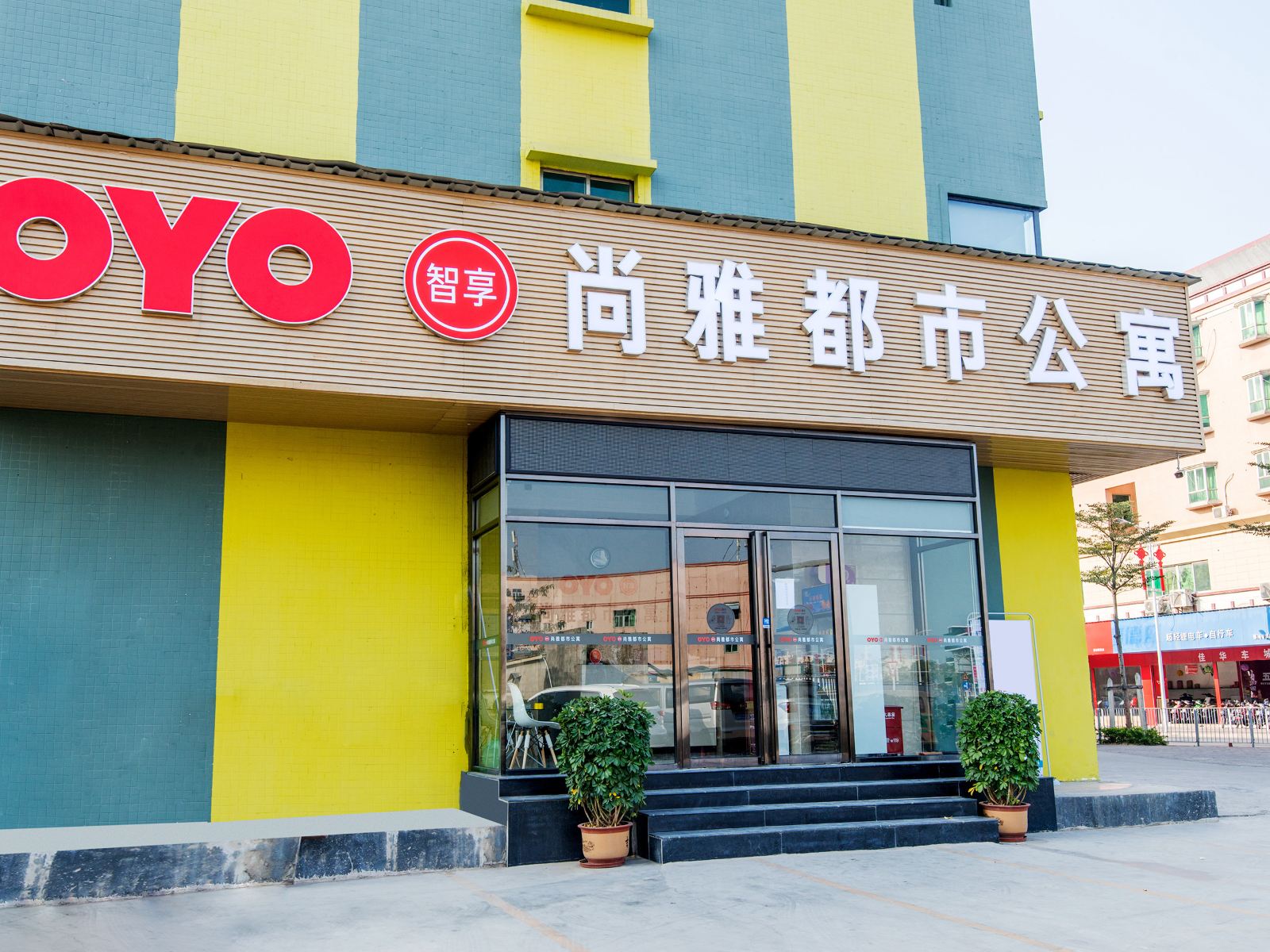 深圳尚雅都市公寓