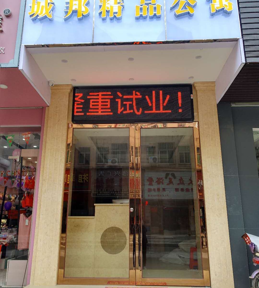 深圳城邦精品公寓