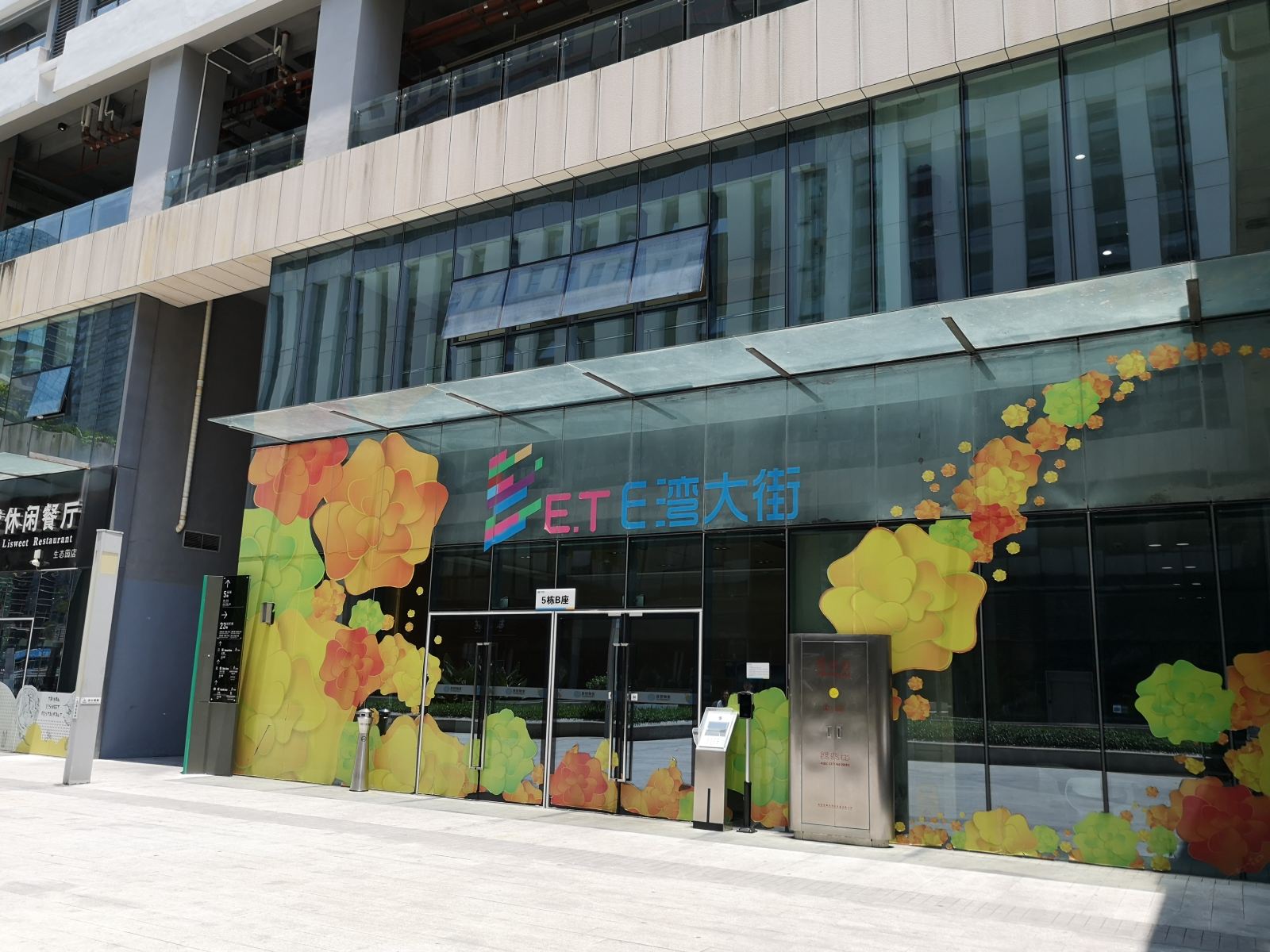 深圳常青藤国际青年旅舍