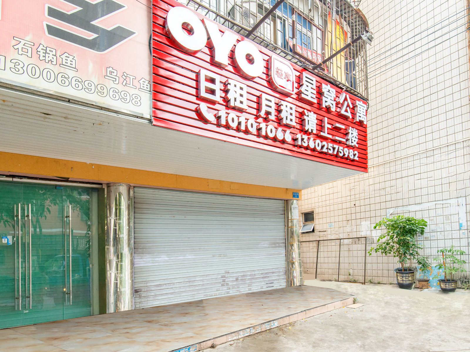 深圳星窝公寓