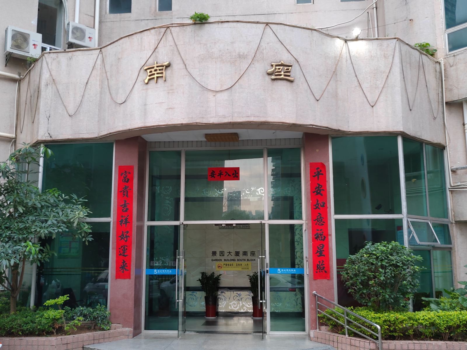 深圳比特国际青年旅舍