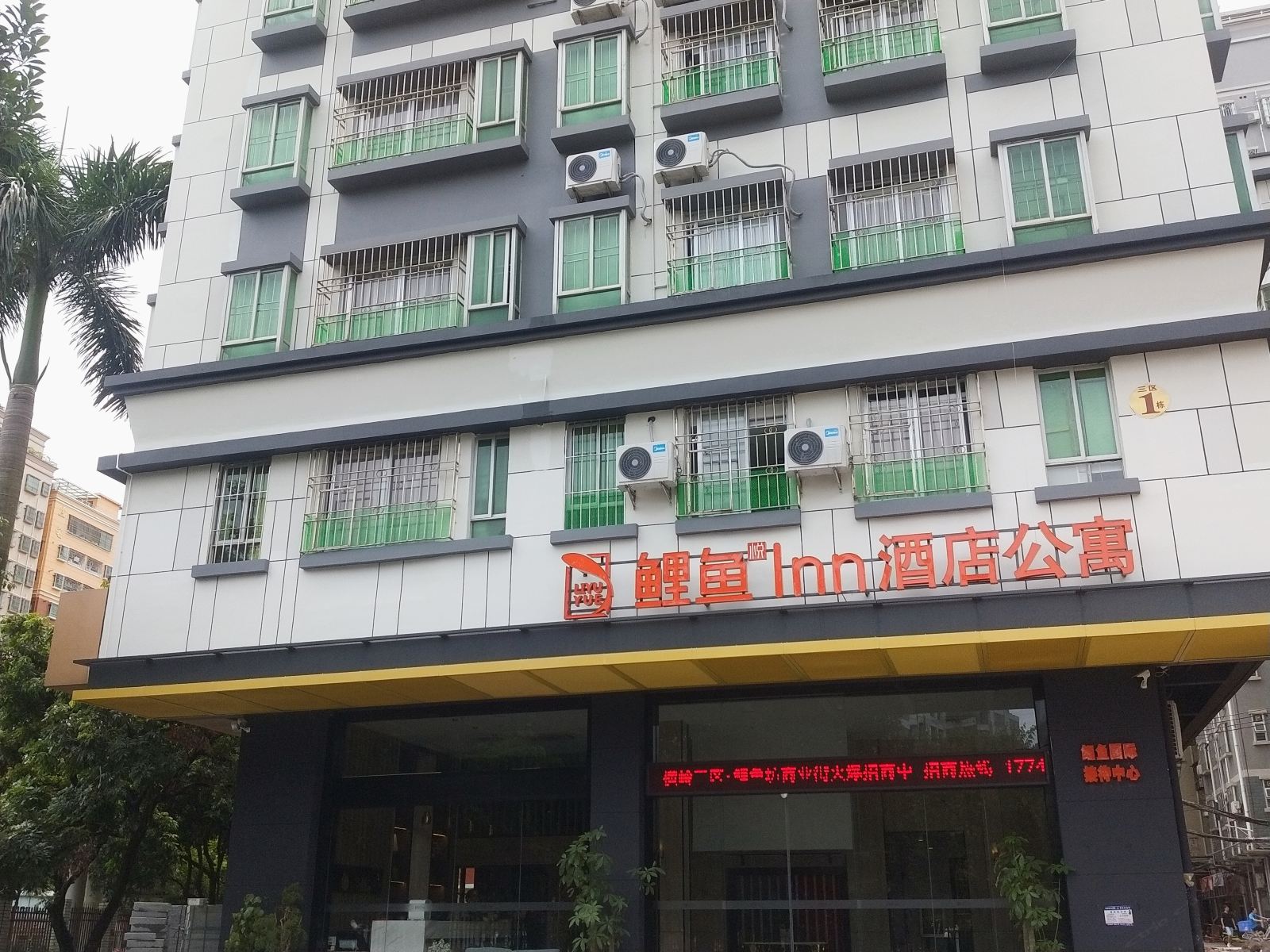 深圳鲤鱼inn酒店公寓