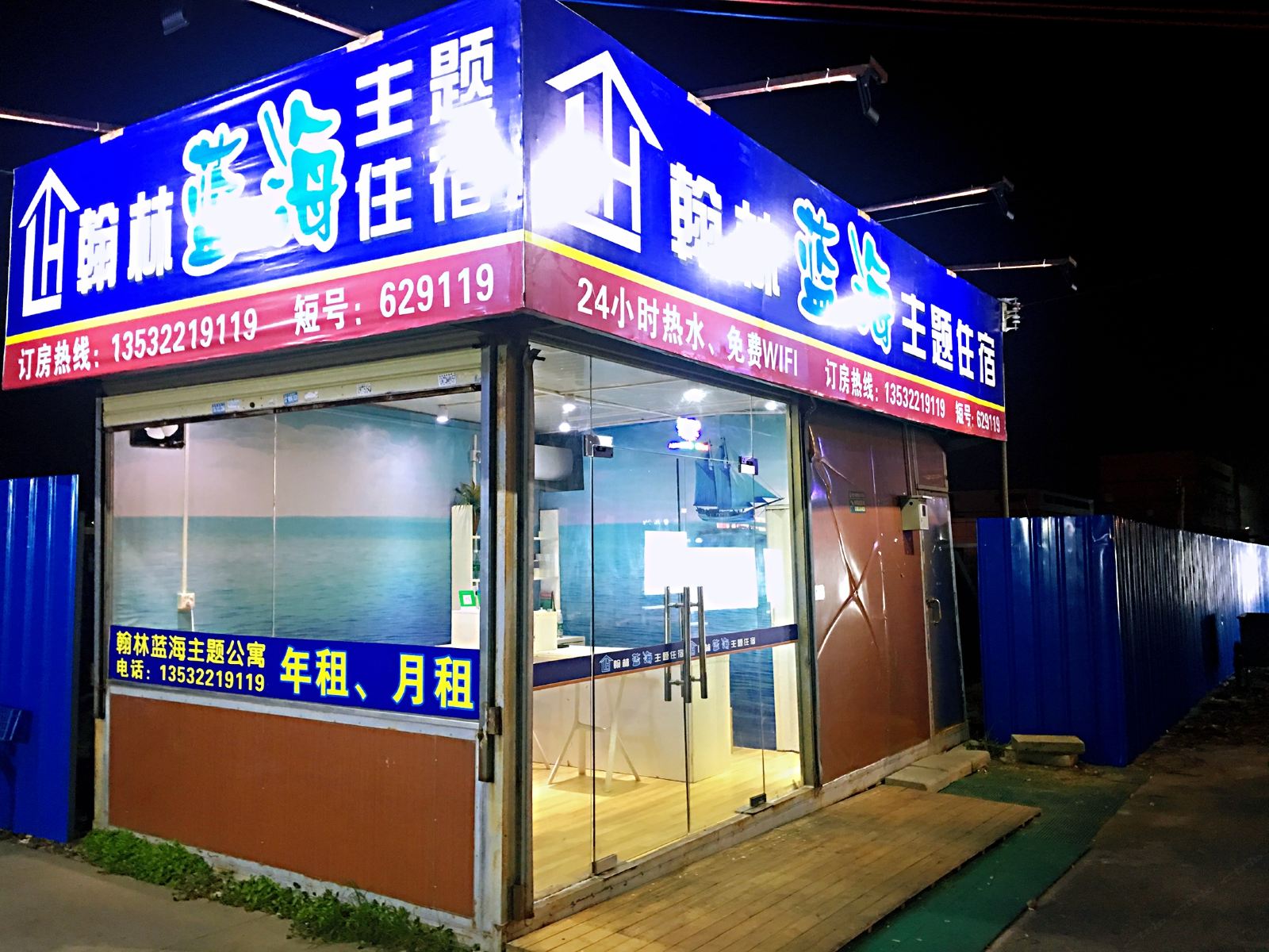 珠海翰林蓝海主题公寓