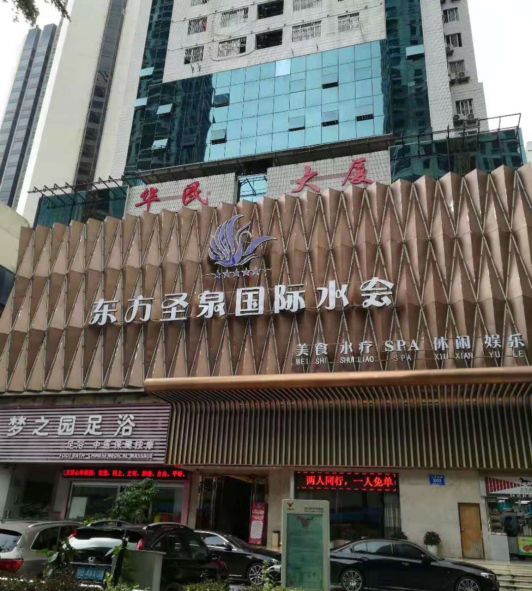 深圳聚贤庄旅舍