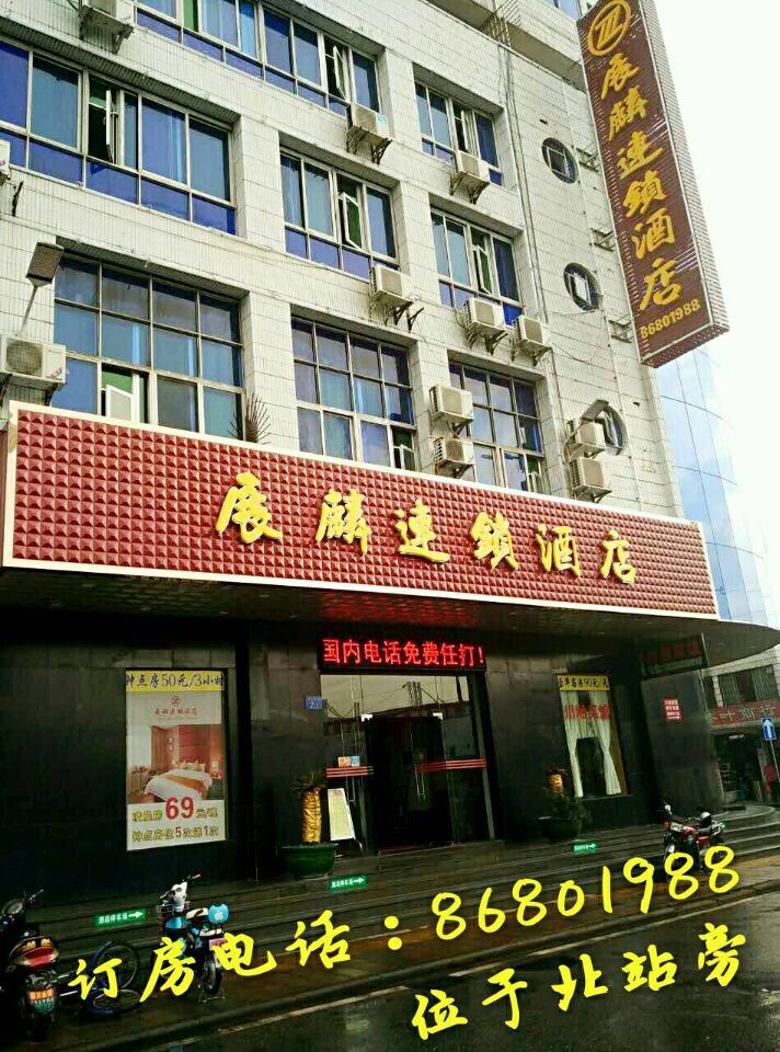 广州展麟宾馆